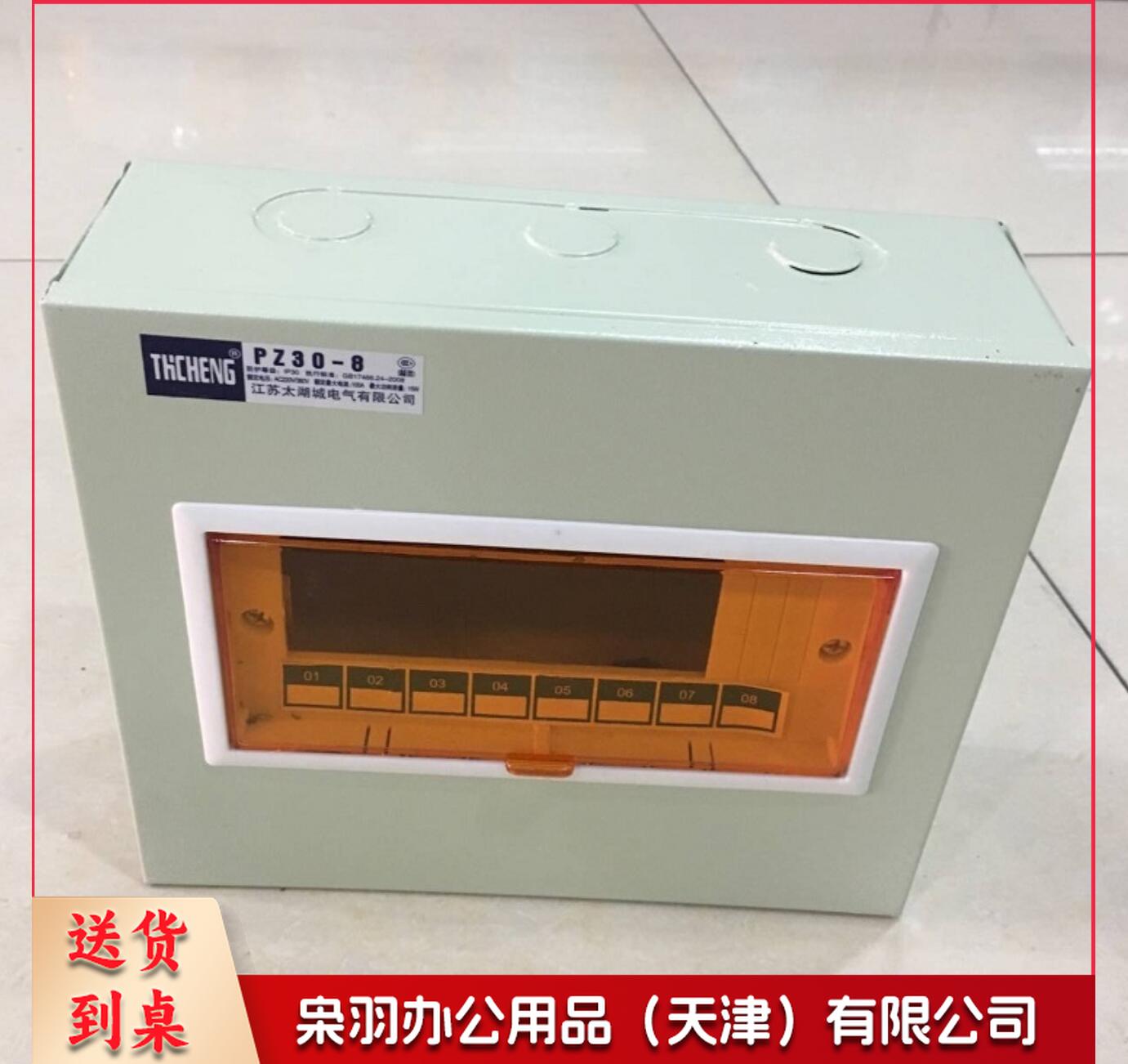 PZ30-8 回路 闸箱