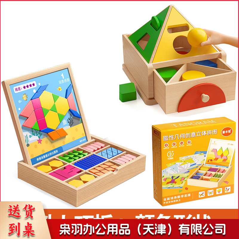 大号磁性七巧板【210粒】+颜色形状【分类玩具】