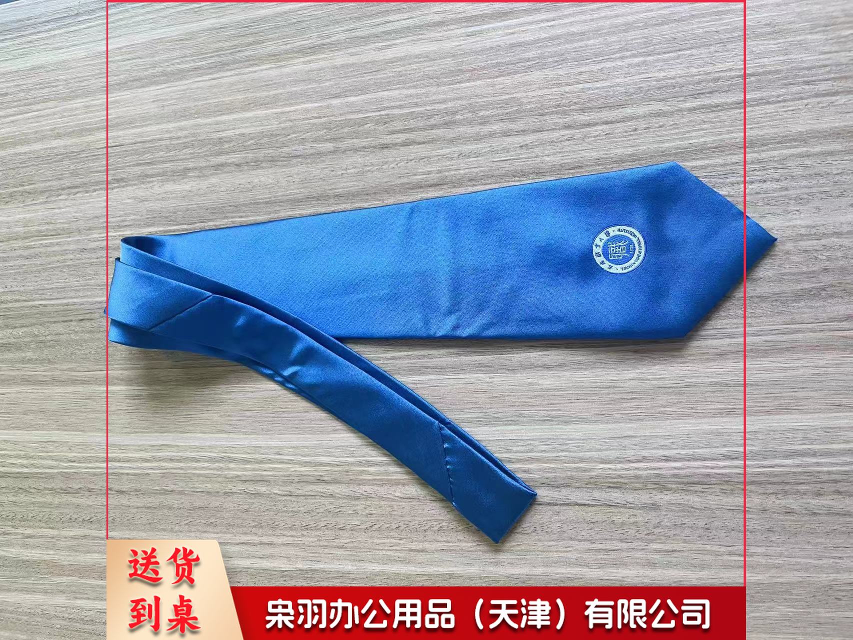 越亚深蓝色领带绣大学校徽，标准尺寸 材质：涤丝