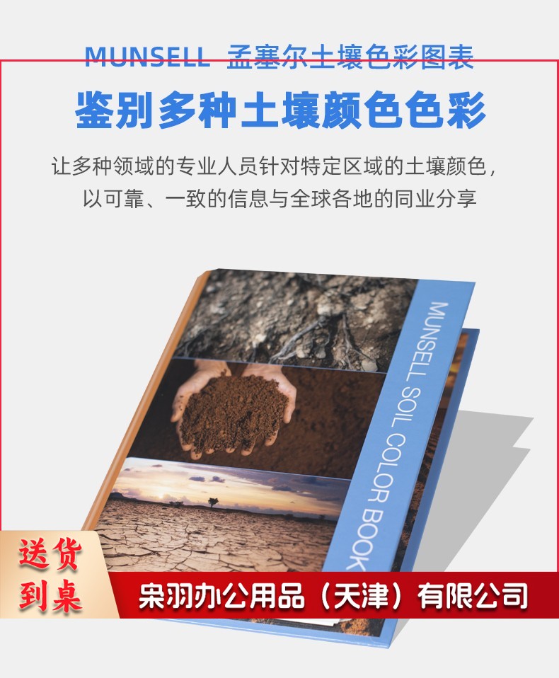 土壤比色卡孟赛尔土壤色系表国际标准卡M50215B防水型