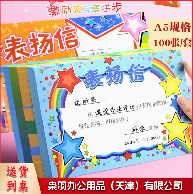 幼儿园荣誉奖状儿童喜报A5铜版纸 奖状 100张/套