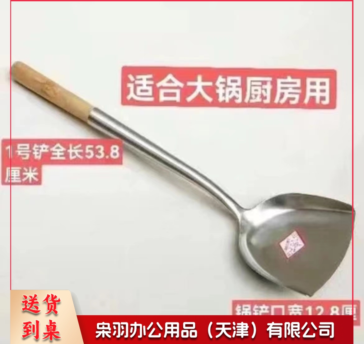 厨师铲子   规格：53厘米*12厘米  单位：把