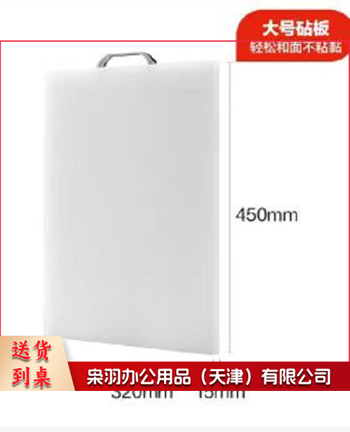 长方形PE塑料切菜板