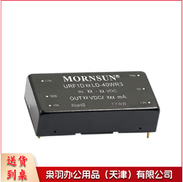 电源模块 URF1D03LD-40WR3