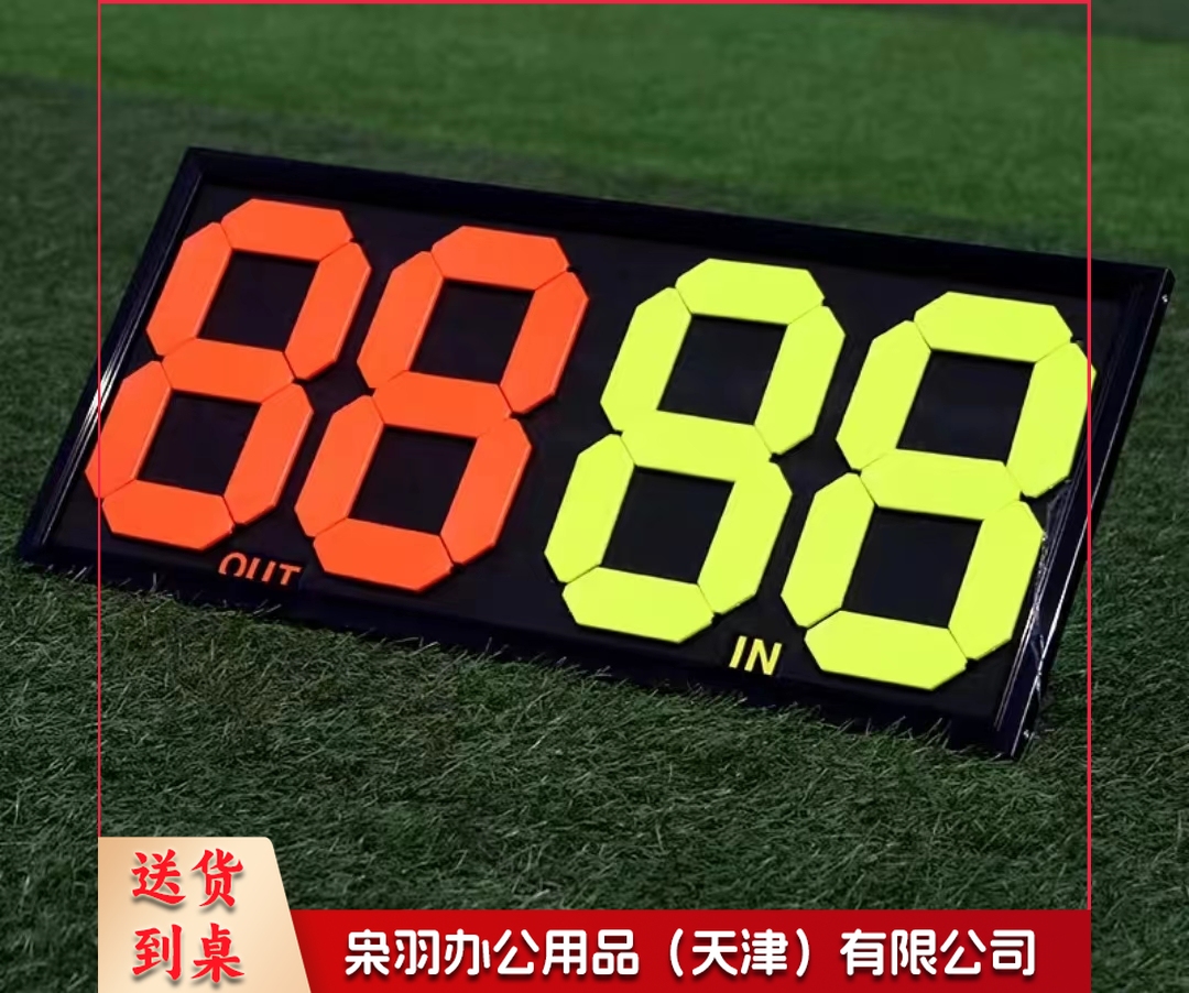 换人牌 足球换人牌四位双面手动翻号牌裁判记分牌