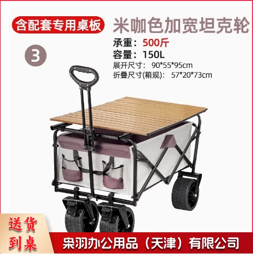 户外小推车承重露营车超大户外推车折叠手推营地车便携野餐野营车   （木纹桌板+米咖色7*4加宽坦克轮（强承重不偷料）