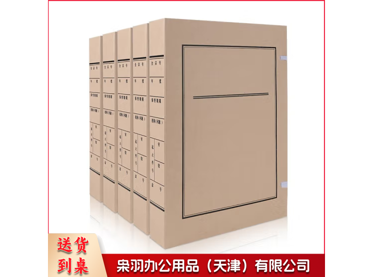a 4无酸文书档案盒 新标准牛皮纸文件盒4cm