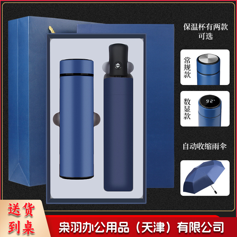 商务活动伴手礼 印制LOGO 雨伞保温杯套装