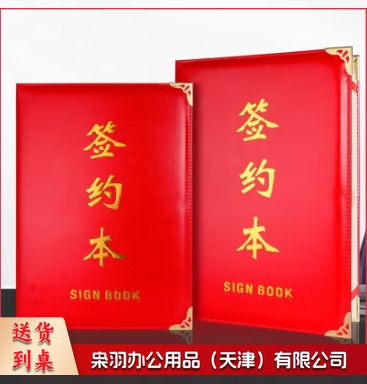 皮面签约本 高档会议红色仪式本战略合作皮面商务合同文件夹签署本协议书a4 金边角皮面签约本
