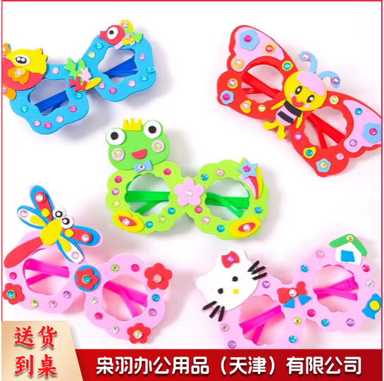 立体手工制作 3D粘贴画材料 EVA钻石 眼镜 儿童手工diy创意粘贴材料包幼儿园节日演出活动