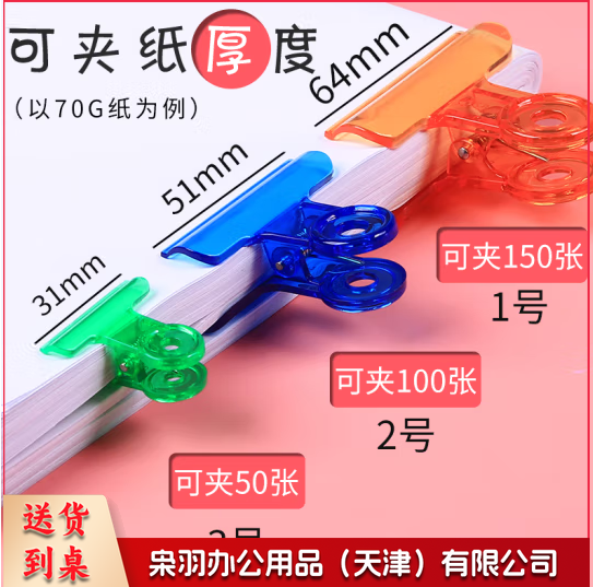 彩色透明塑料强力小号夹子可爱长尾夹固定文件书本夹大号 51mm/混色透明/1桶/12枚