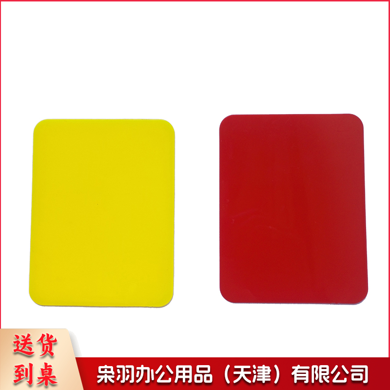 红黄牌裁判道具 足球比赛裁判用黄牌红牌