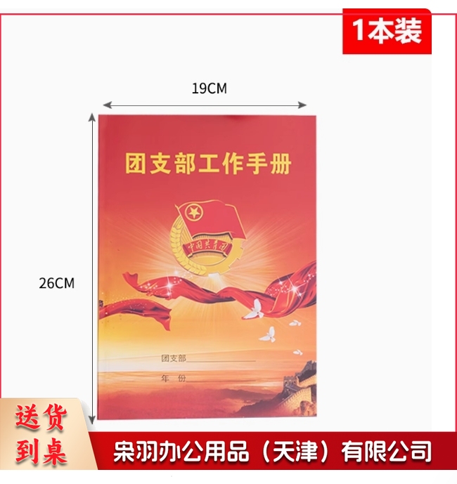 团支部工作手册