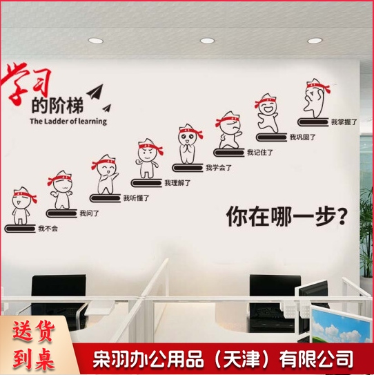 励志墙贴纸贴画教室布置公司企业文化墙办公室装饰品墙壁标语 学习的阶梯励志贴