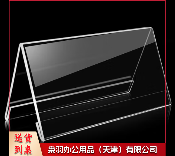 亚克力 加厚桌牌  V型双面展示牌