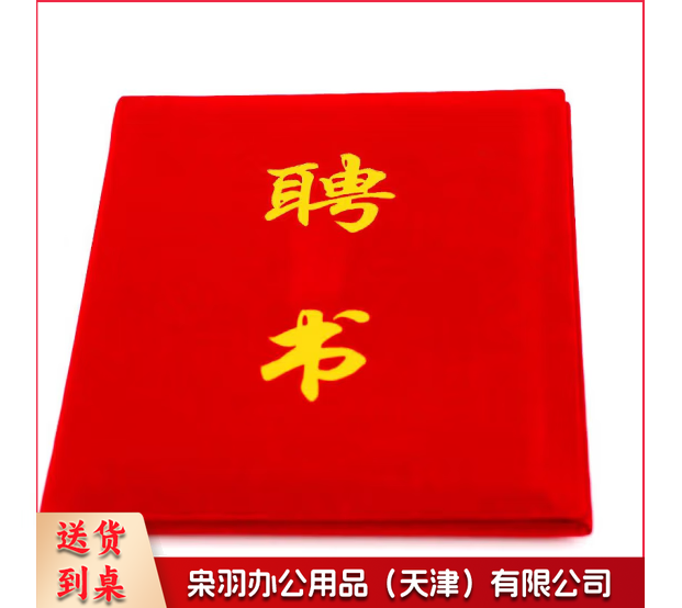 绒面聘书12K（含内芯）