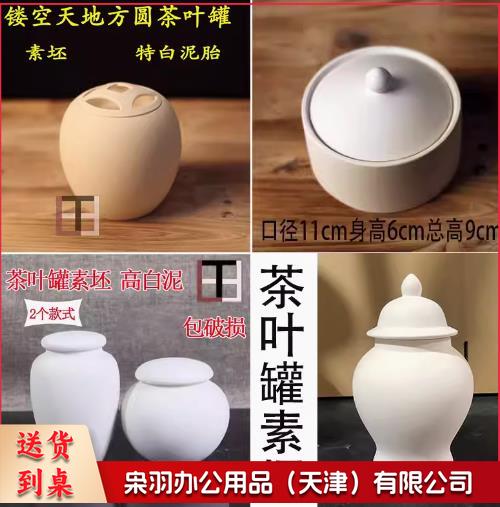 素坯茶叶罐釉下彩茶具特白泥（形状可选）