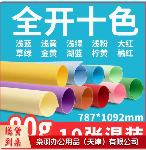 全开大张 彩色卡纸牛皮纸加厚白卡纸 80g绘画彩卡打版纸 双面海报摄影背景纸 10张