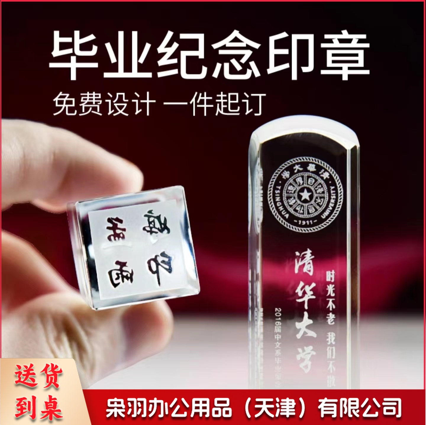 定制水晶印章刻字毕业季礼物/纪念章 2*2*6cm 礼盒装