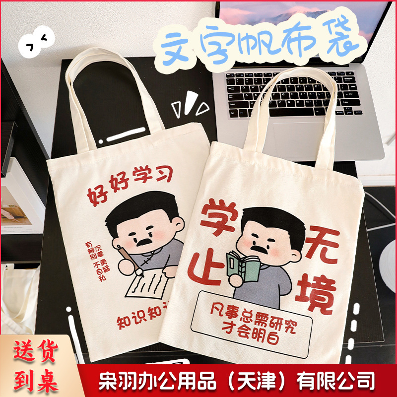 励志文字帆布包 学生文艺收纳单肩包大容量书包补习袋手提帆布袋