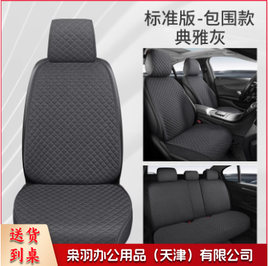 汽车坐垫四季通用 小菱格五座全套典雅灰（单位：套）