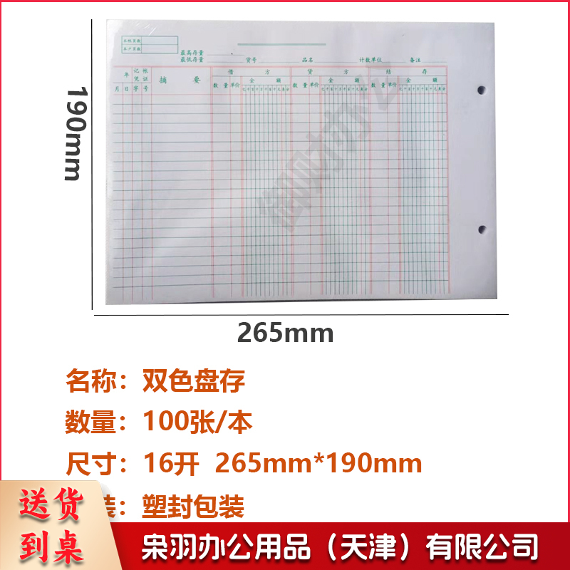 活页账本16k双色盘存100页财务会计用品