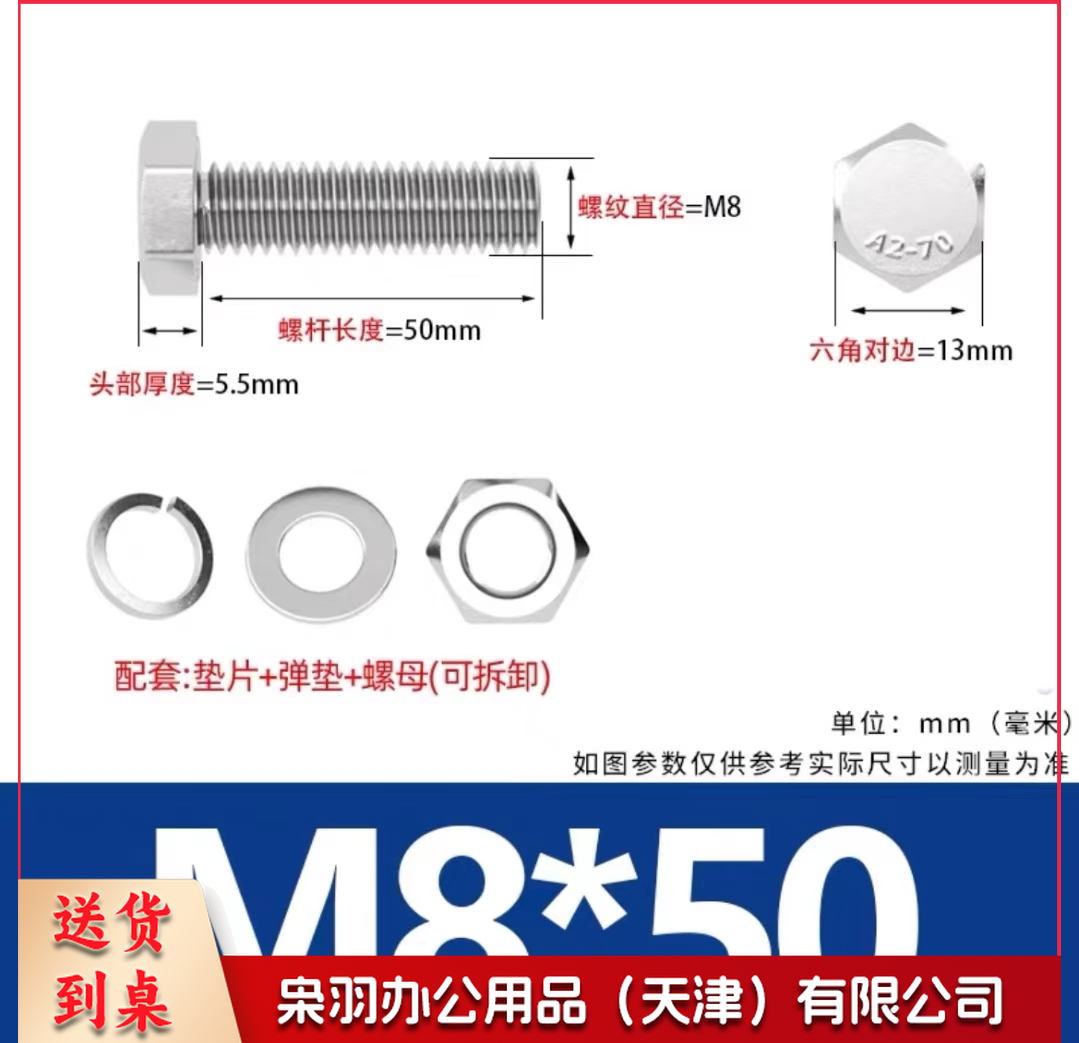 不锈钢螺丝、螺母M8.50(100个起售)
