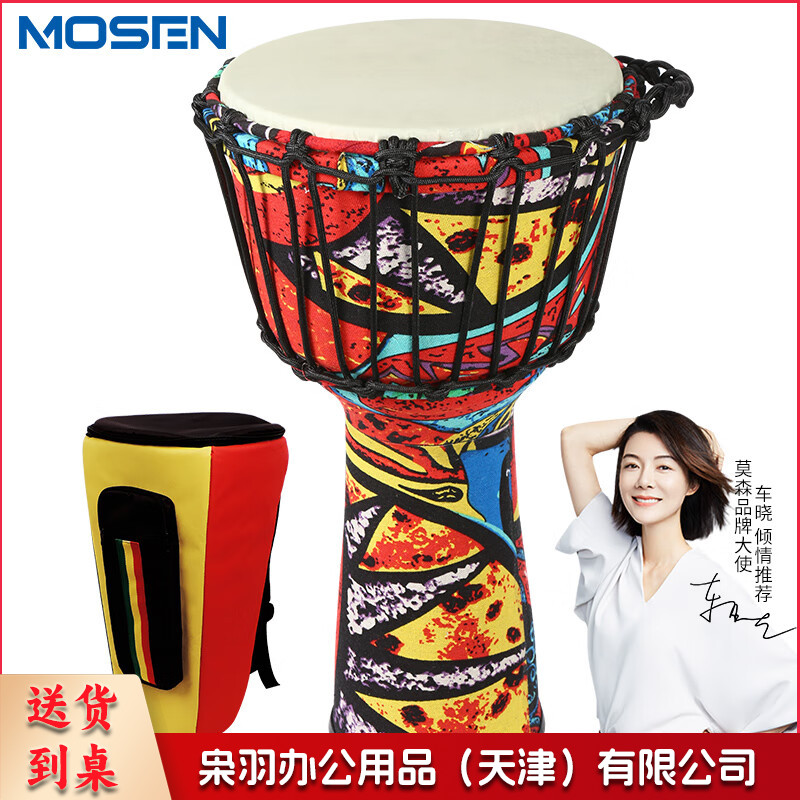 莫森8英寸轻型非洲鼓 儿童初学手拍鼓 免调音枫叶红
