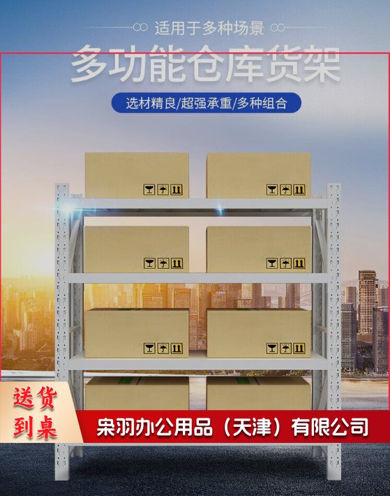 多功能仓库货架
