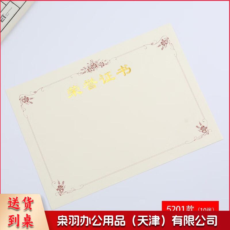 荣誉证书内芯内页a4加厚120g  12K  28*20cm多色花纹款