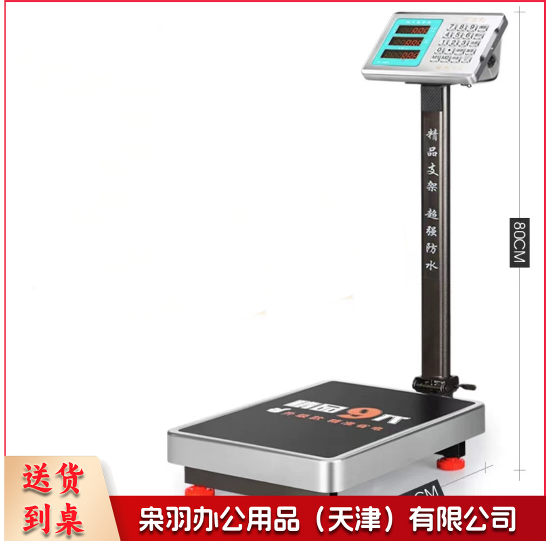 高精度电子称300kg台秤厨房称  (下单前请电话咨询)