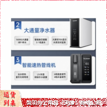 净水管线一体机