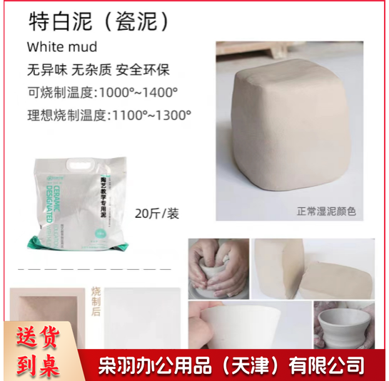 陶泥批量高白泥粘土陶土泥塑20斤装手工陶艺制作教学（特白泥）