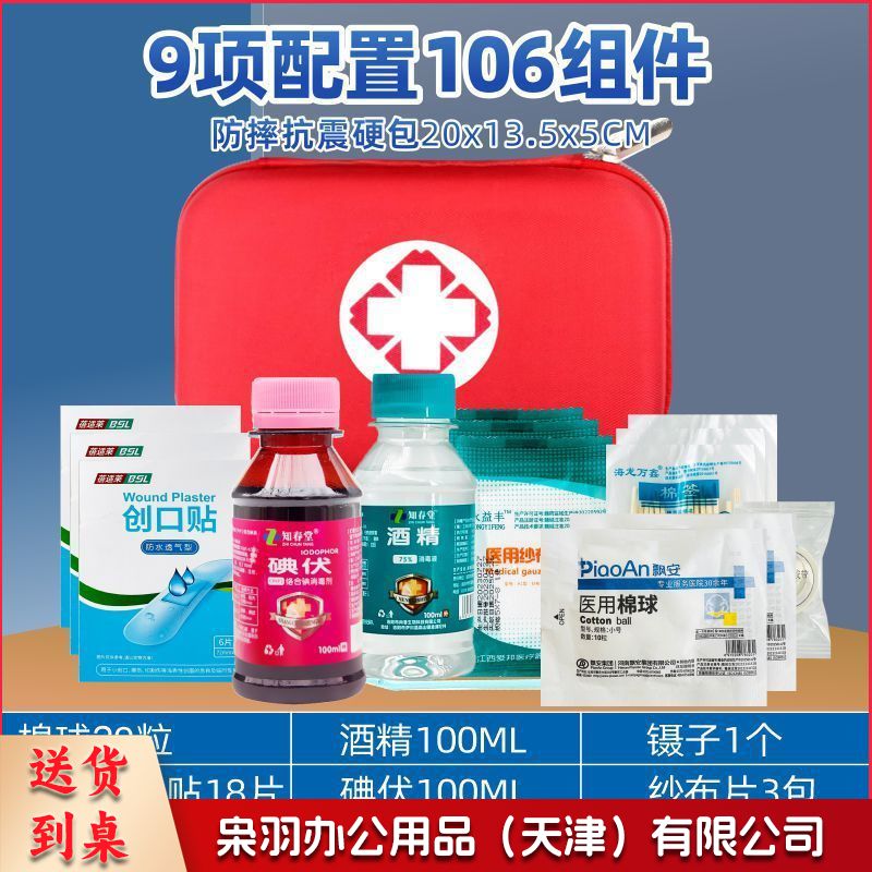 急  救套装包户外防护用品便携逃  生包车载牛津布应  急包套装106组件+手提包