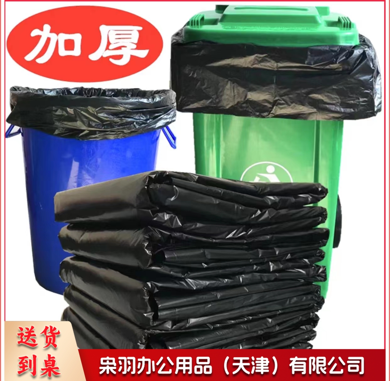 大黑垃圾袋  规格：90厘米*110厘米    单位：个