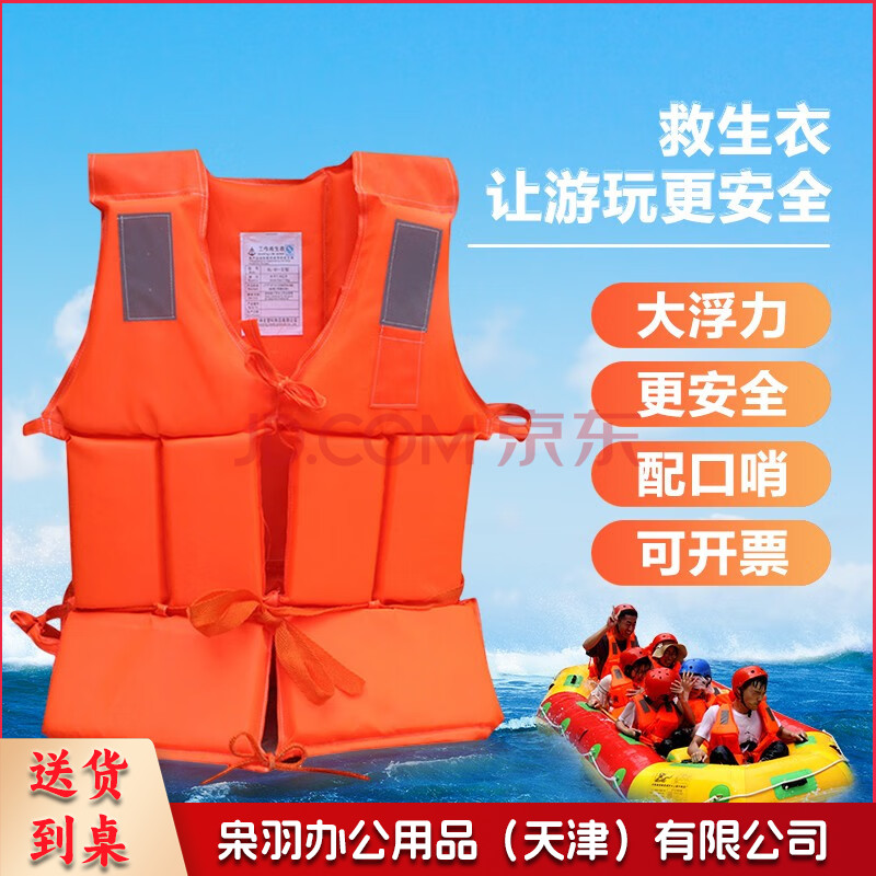 成人救生衣浮力背心户外钓鱼马甲游泳漂流带口哨反光条加厚绑带_橙色_均码