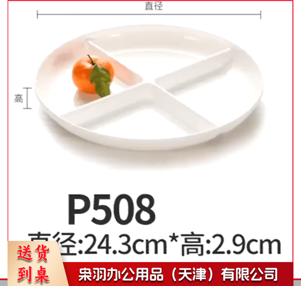 多格分格餐盘凉菜拼盘 P508