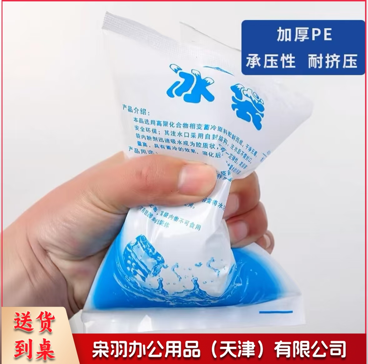 一次性冰袋
