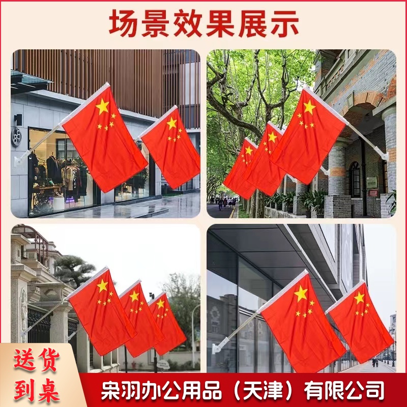 4号国旗  一套(旗+旗杆) 不含安装