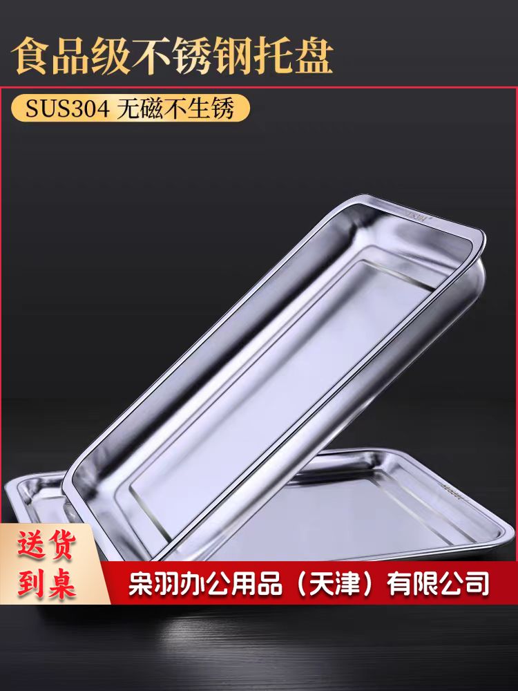 不锈钢托盘