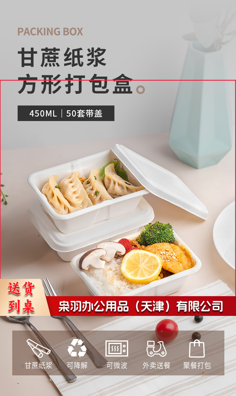一次性可降解餐盒 450ML 520套/箱