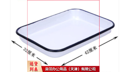 白搪瓷托盘