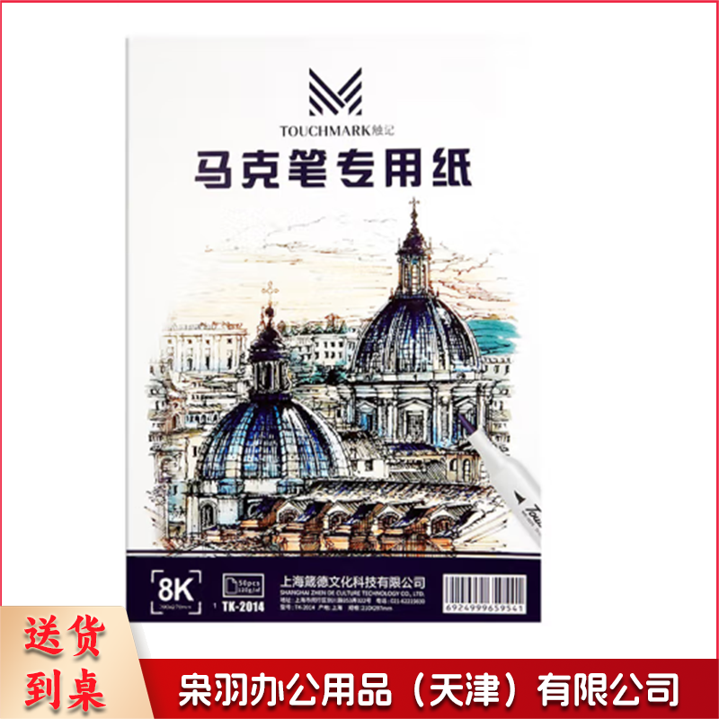 马克笔专用纸8k （3包套装）90张