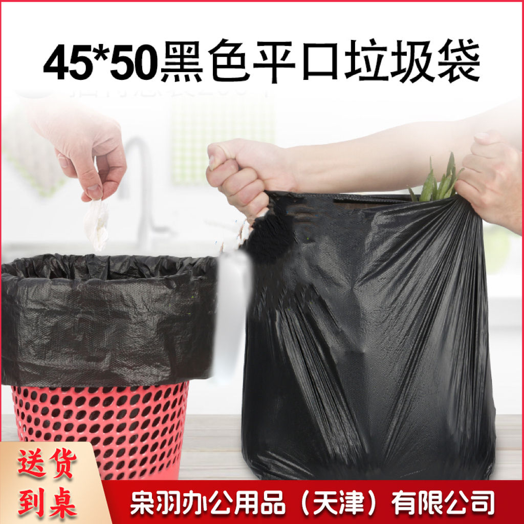 小号垃圾袋45*50cm加厚平口酒店物业 100个/捆