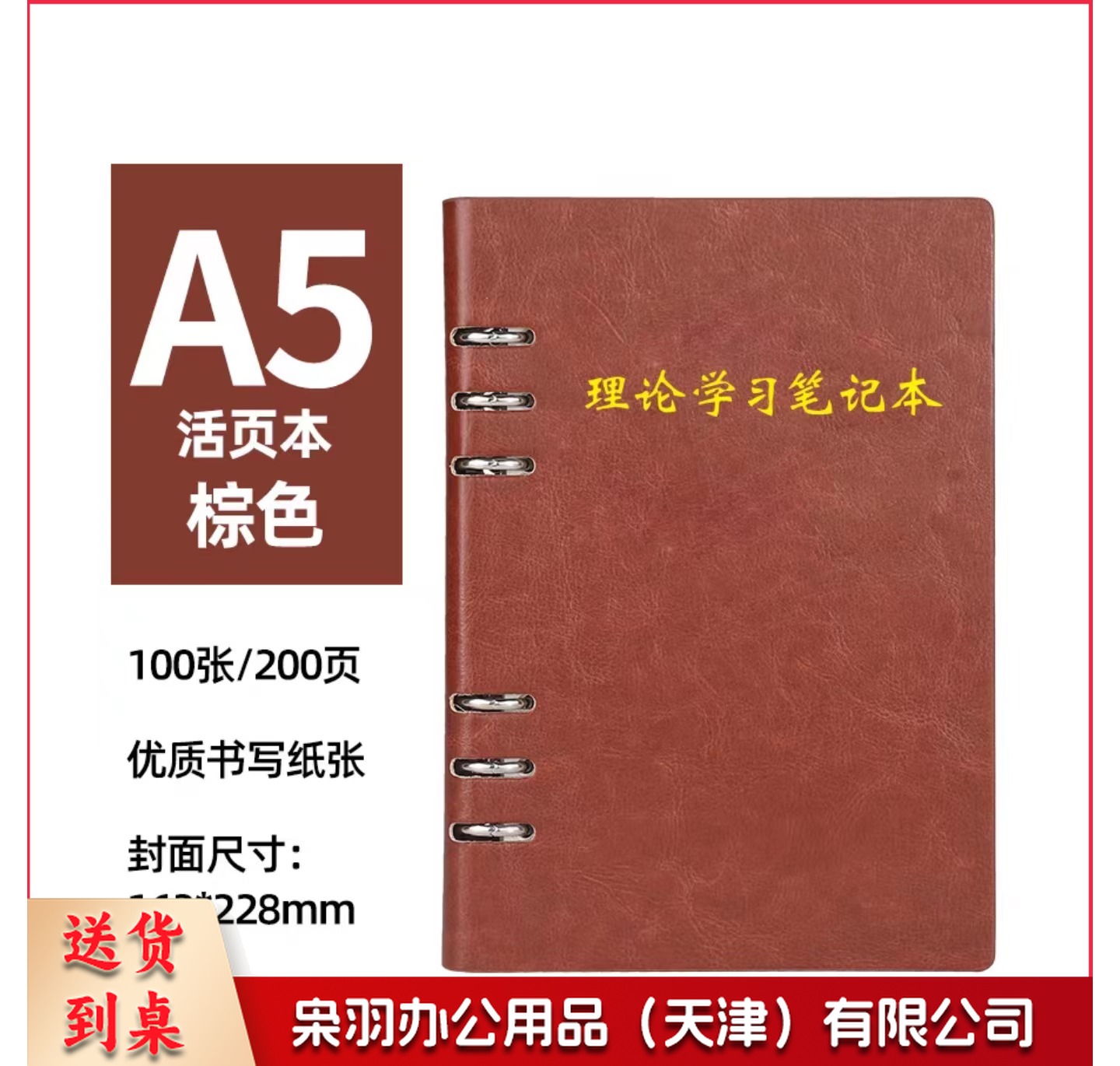理论学习笔记本 棕色/黑色