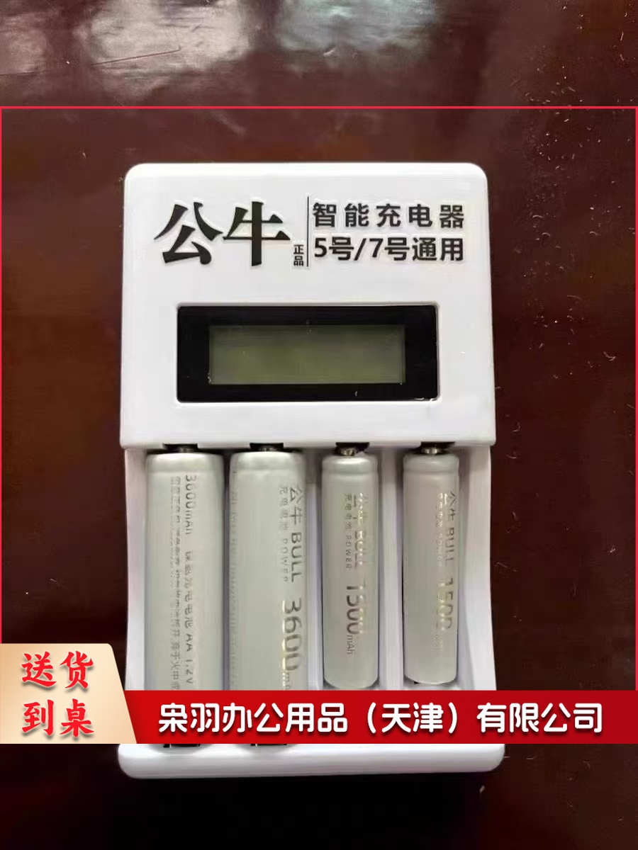公牛牌 电池充电器