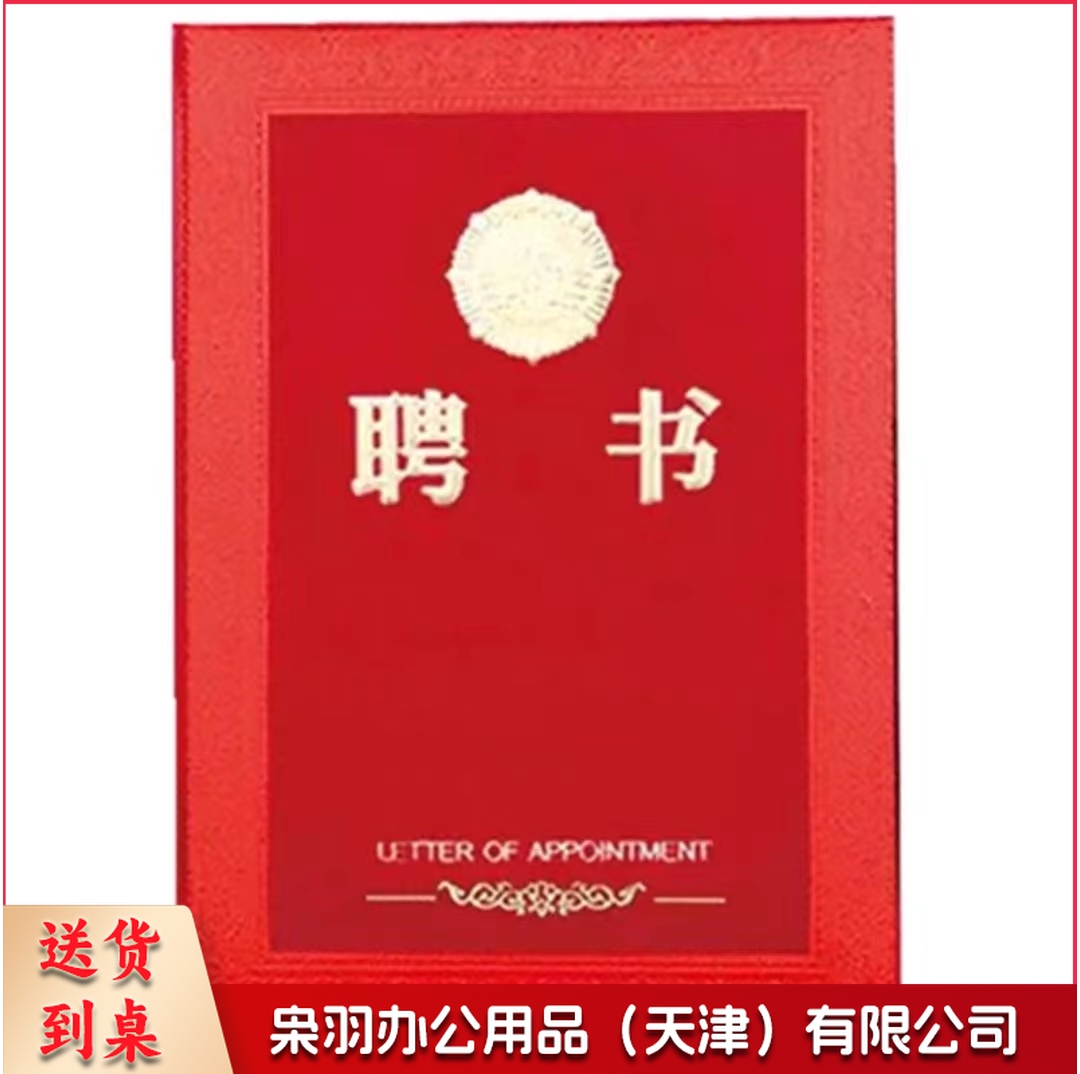 12k硬壳仿皮面聘书 赠内芯