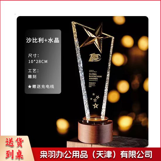 水晶奖杯定制 金星款 10个起订