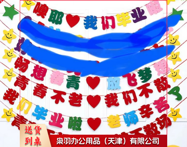 中考高考加油励志拉幅标语 毕业学校教室场景布置 装饰拉旗拉花横幅挂饰  彩带幼儿园装饰拉花商场学校生日派对布置彩条拉花拉旗 20条起售，偏远区域下单前请电话咨询