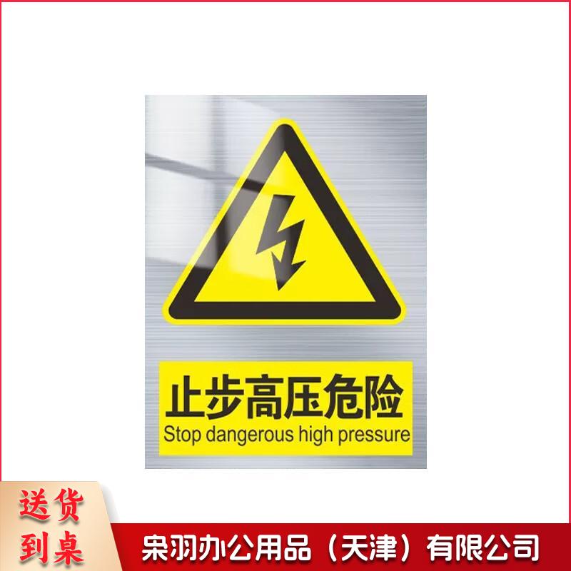标识牌,铝合金 高压危险